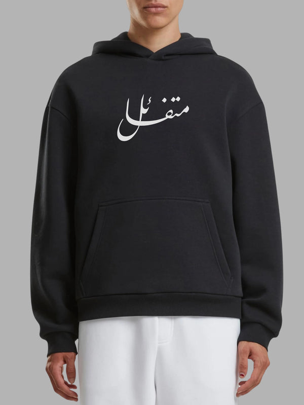 Optimistic Arabic Calligraphy Hoodie