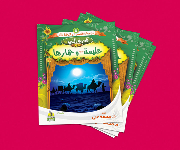 Mercy in Islam for Children