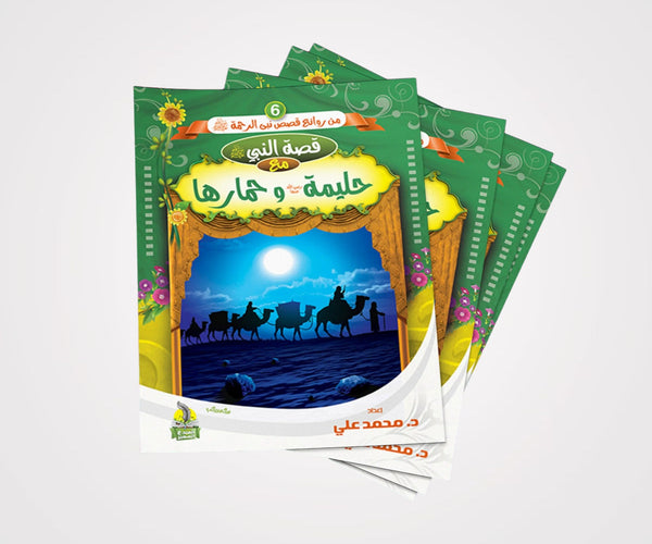 Children's Series on Prophet of Mercy