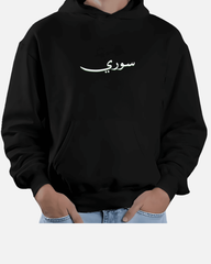 Syrian Pride Hoodie