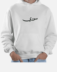 Syrian Pride Hoodie