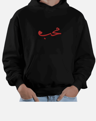 Loving Arabic Calligraphy Hoodie