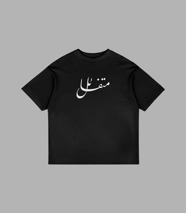 Optimistic Arabic Calligraphy Oversized T-Shirt