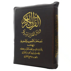 Tajweed and Memorization Holy Quran