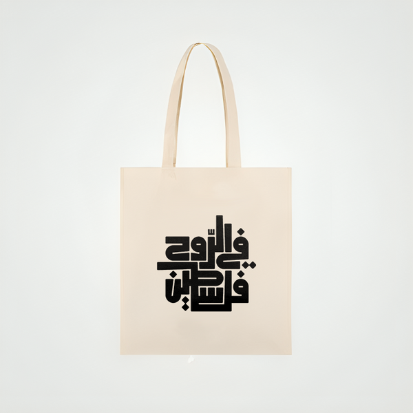 Palestine Tote Bag In the soul Palestine Design