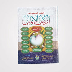 Arkan Al-Iyman Book For Kids