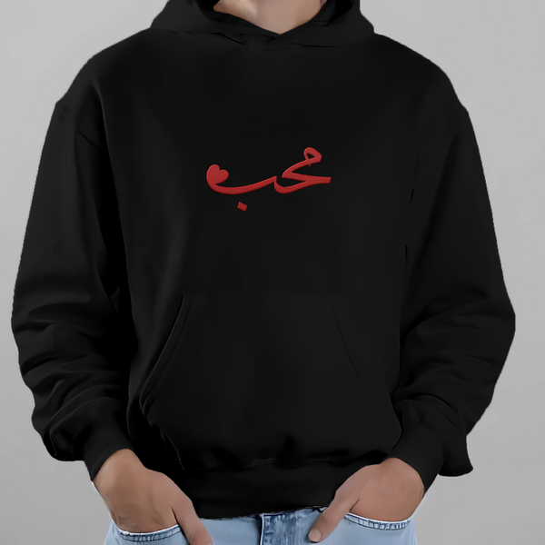 Loving Arabic Calligraphy Hoodie