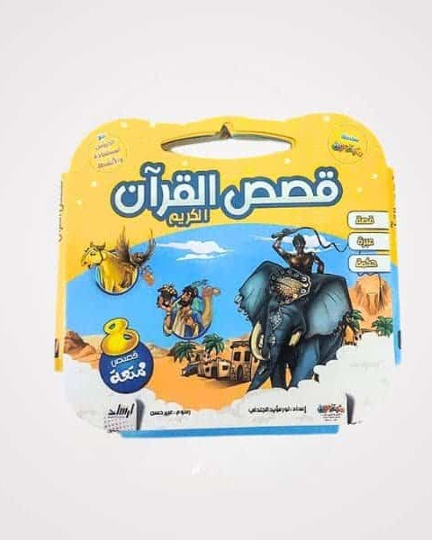 Interactive Children’s Stories – Religious Educational Collection (Set of 3)