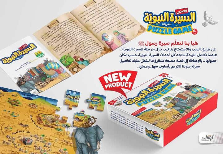 Islamic puzzle game