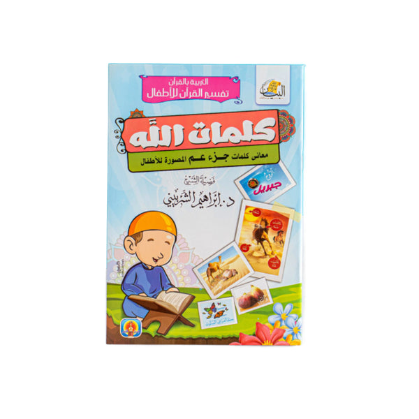 „Allah-Worte“, Koran-Erklärung für Kinder