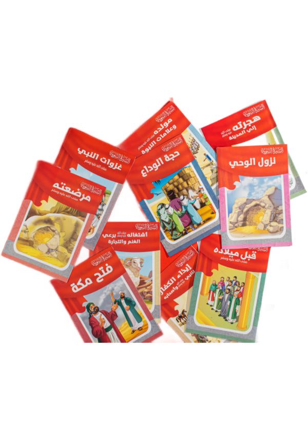 Prophetic Biography Collection - For Kids