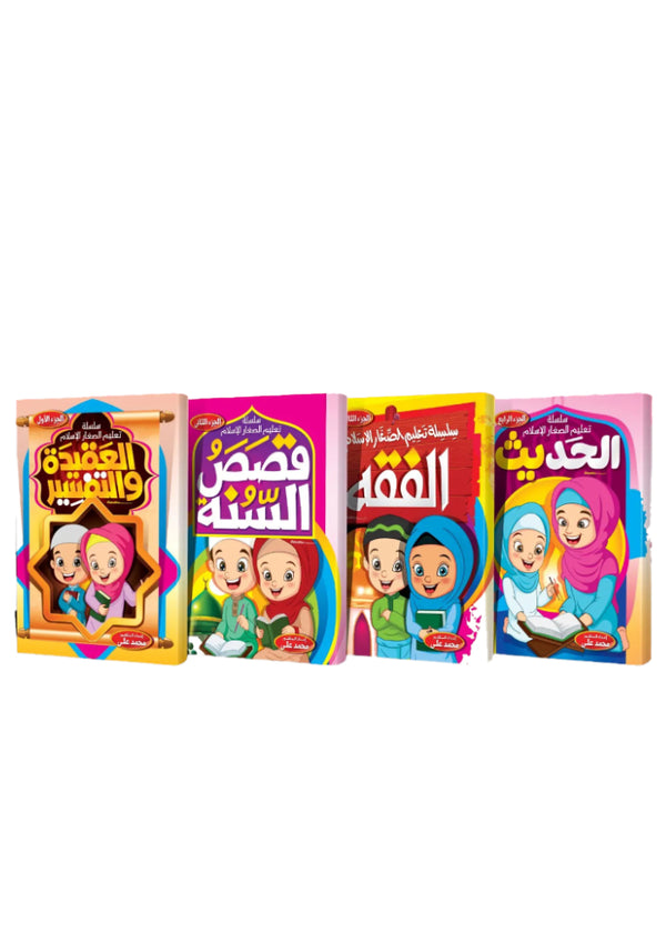 Teaching children Islam Series - 4 Books For Kids