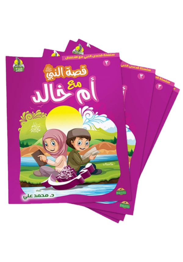 Prophet Muhammad's ﷺ Stories For Kids