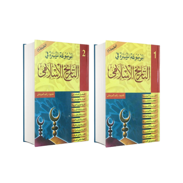 Encyclopédie de l'histoire islamique facile