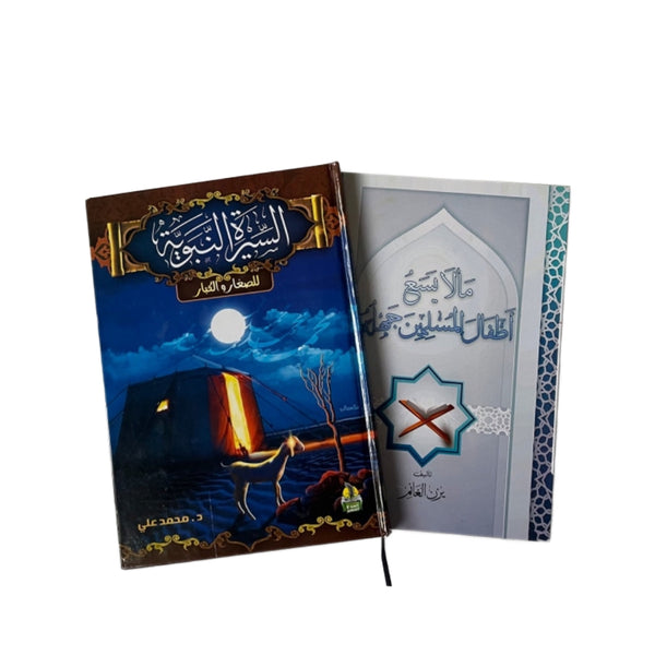 Wichtige Sammlung religiöser Bücher für Muslime 