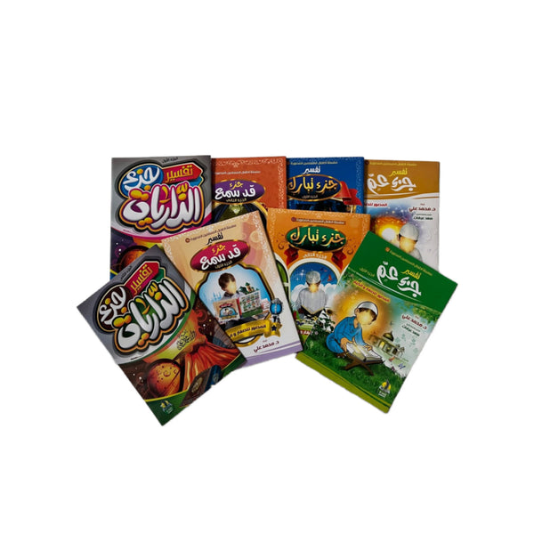 Tafsir Collection - 4 Parts For Kids