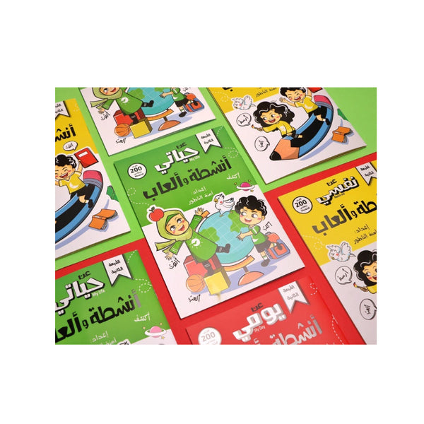 My Life Games and Activities Book For Kids