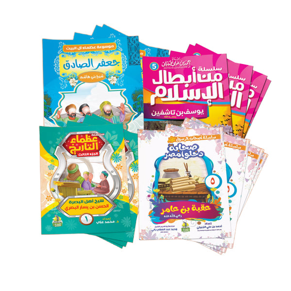 The Greats of Islam Collection for Kids - 40 Books For Kids