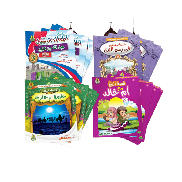 Stories about the Prophet of Mercy ﷺ - 32 Books For Kids