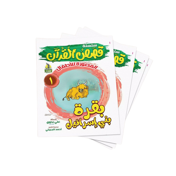 Quran Stories Series for Kids - 10 Books For Kids