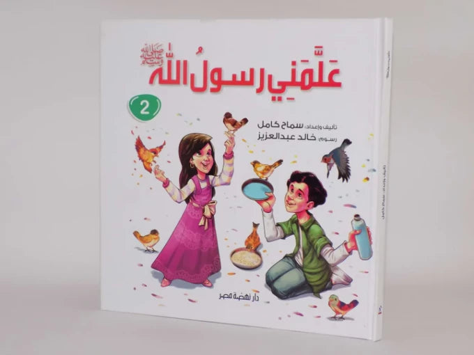 Teachings of the Prophet: A Guided Journey for kids Minds