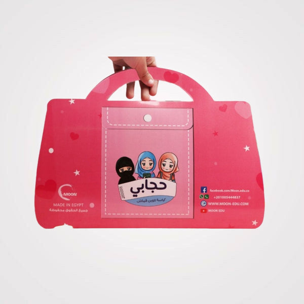 My Hijab Coloring Bag For Kids