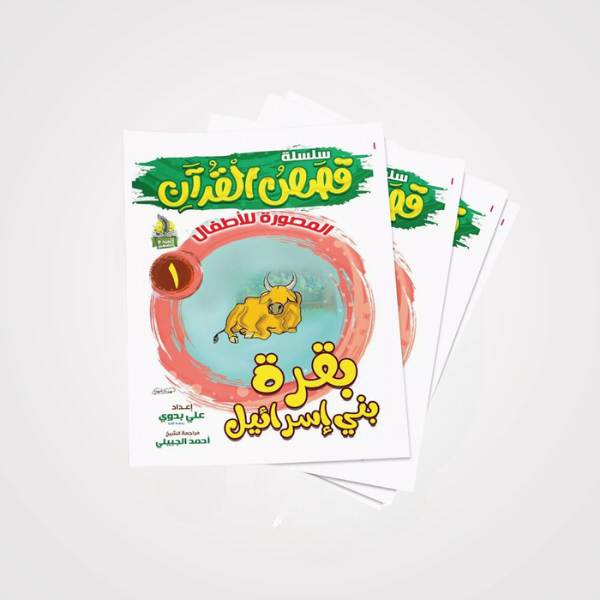 Quran Stories Series for Kids