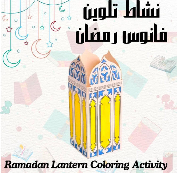 Ramadan Activities Gift Bag