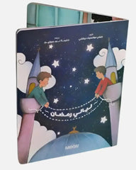 Ramadan Nights Collection for kids