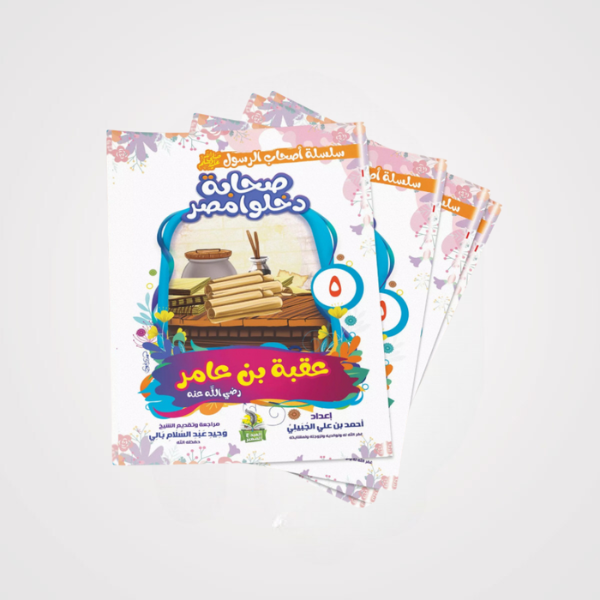 Stories of the Companions in Egypt 