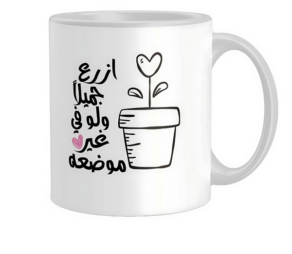 Plant Beauty Arabic Calligraphy Mug