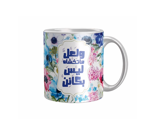 Floral Mug with Inspirational Arabic Quote