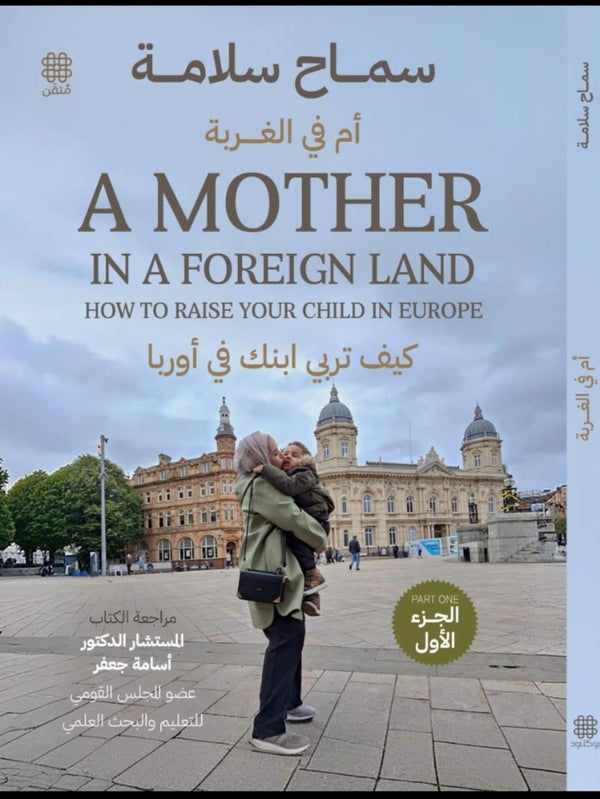 A Mother in a Foreign Land: How to Raise Your Child in Europe