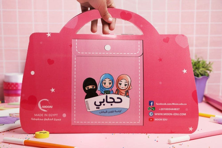 Hijab Coloring Bag , 12 pages , 10+ years old