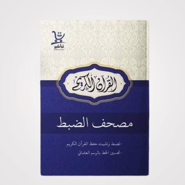 Präzisions-Koran: Verbesserung der Handschrift und Stärkung des Auswendiglernens